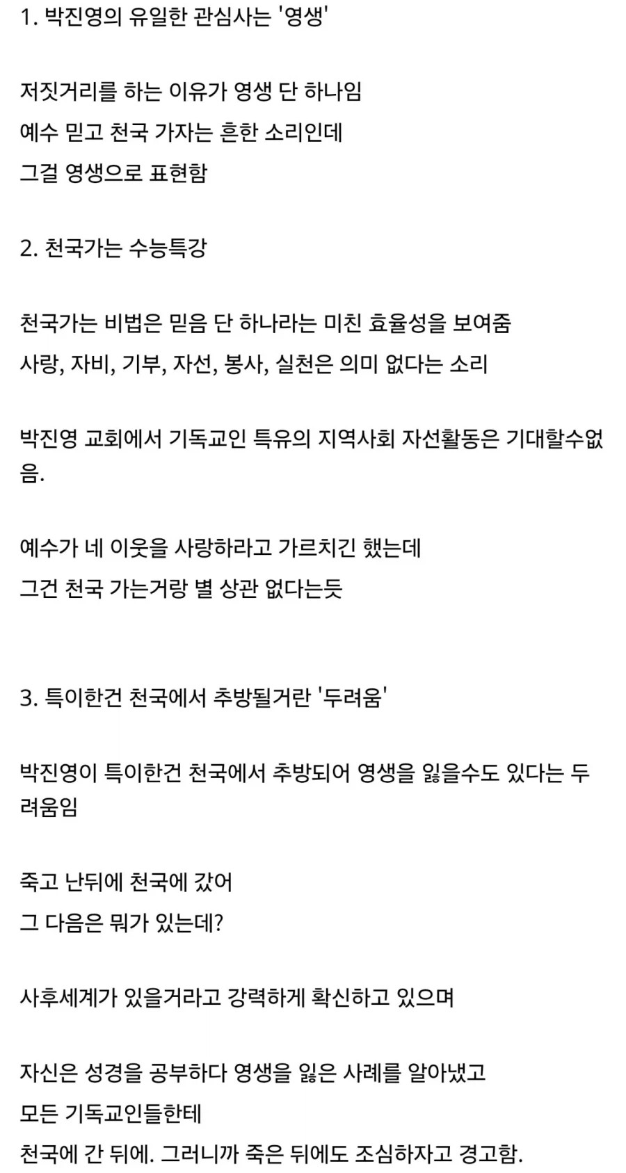 JYP 박진영 첫열매들 교회 가본 후기.jyp (2)