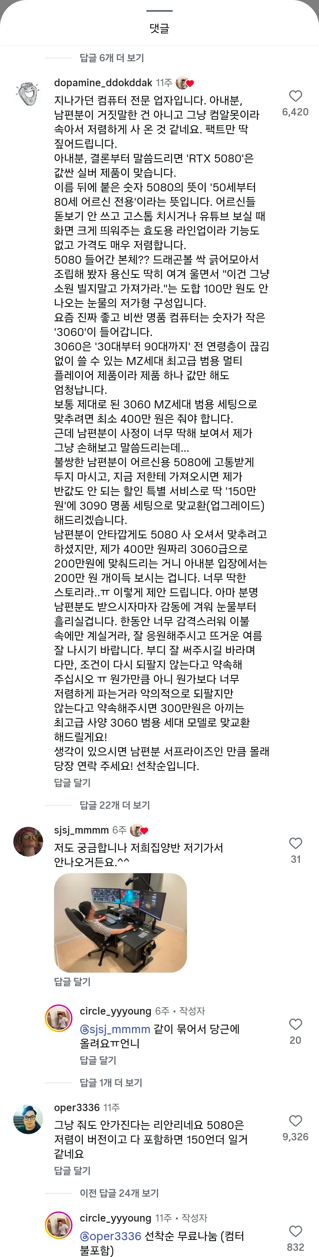 남편이 맞춘 컴퓨터가 얼마인지 궁금했던 아내 (7)