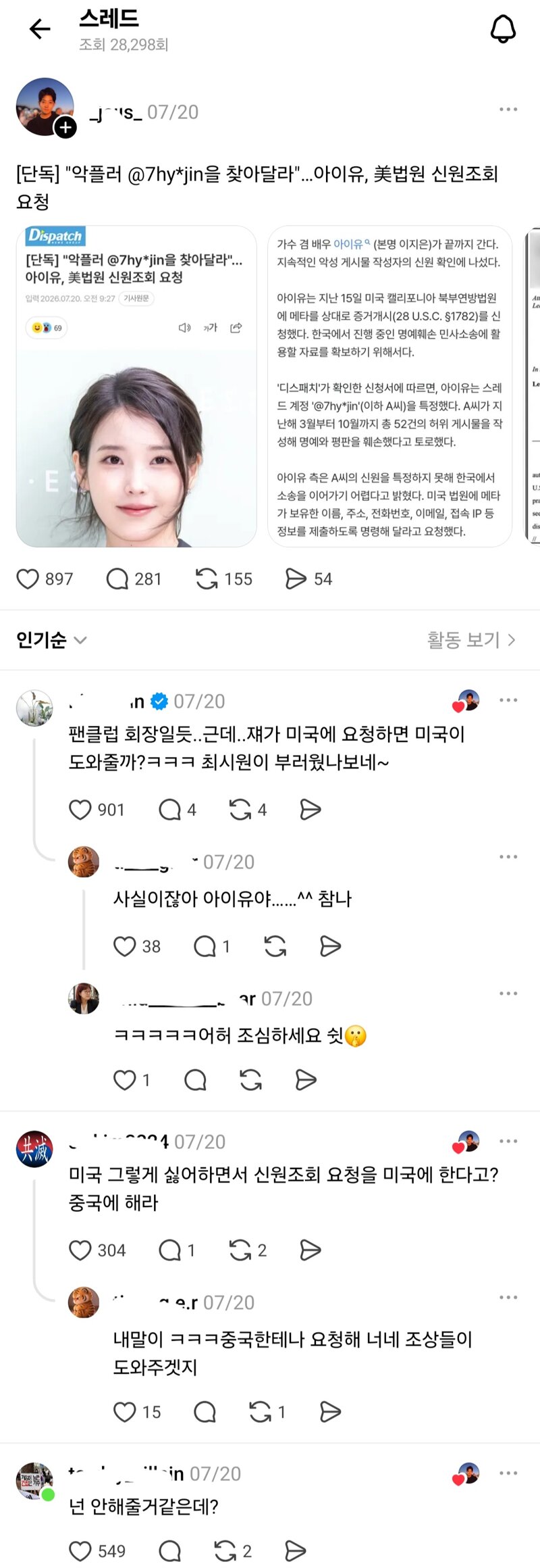악플러 고소관련 스레드 댓글수준