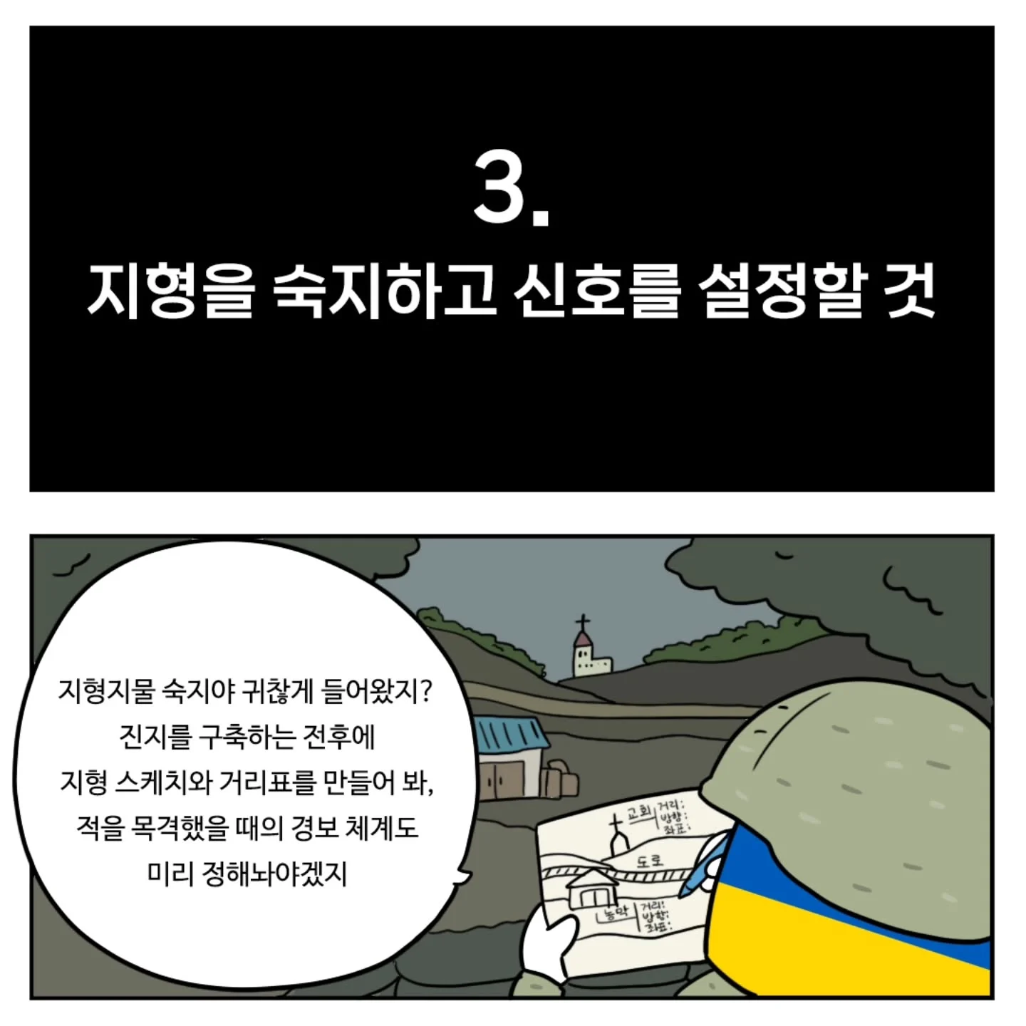 (스압) 우크라이나군이 알려주는 전시상황 전투 요령 (3)