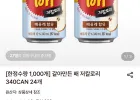 갈아만든 배 저칼로리 340ml 24캔