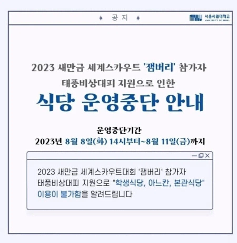 잼버리 참사때 그래도 어떻게 수습이 가능했던 이유