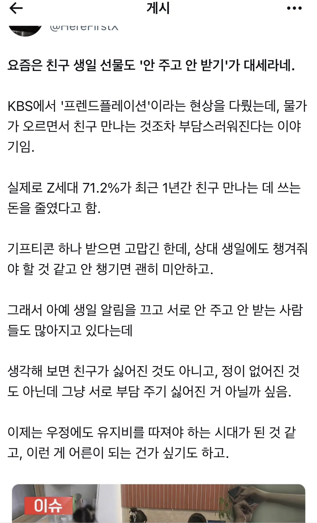 2030 사이 무섭게 퍼지는 현상이래 (2)
