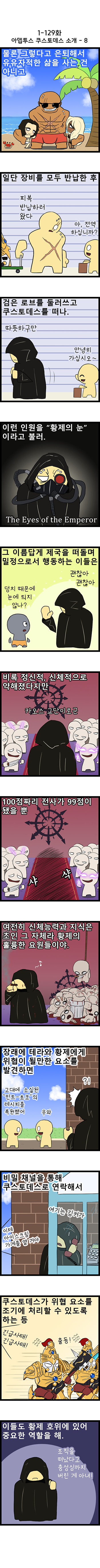 (초스압) [워해머 40k] 팩션 소개: 아뎁투스 쿠스토데스.manhwa (11)