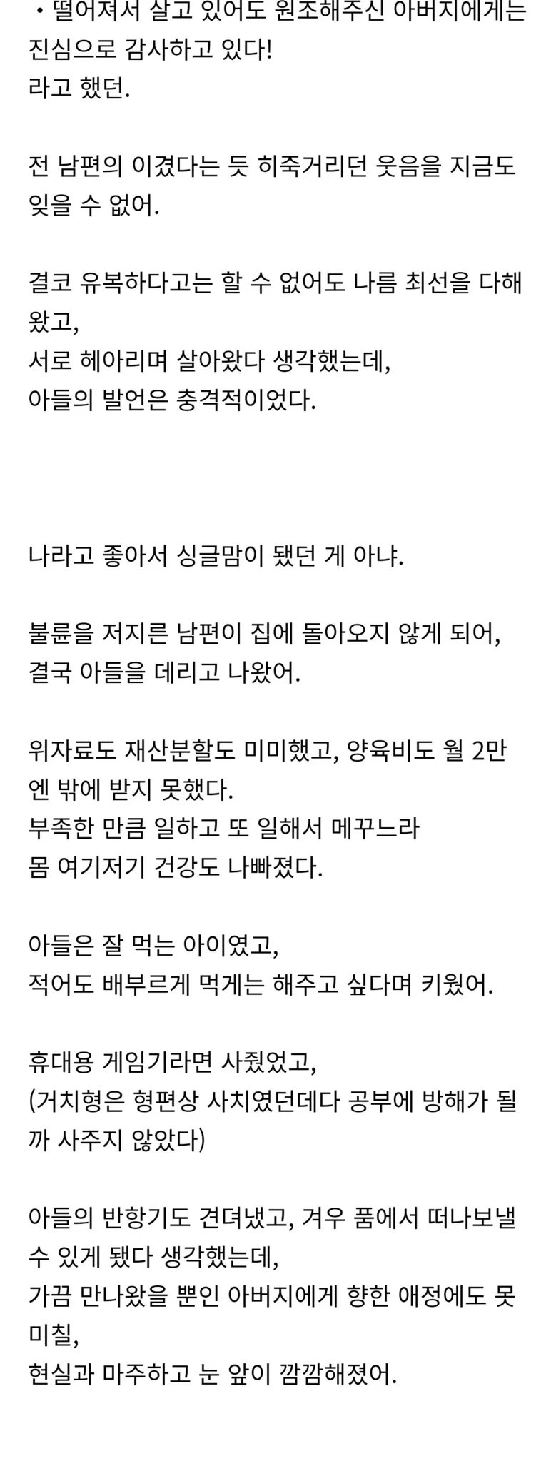 이혼 후 혼자 키운 아들에게 배신당했다는 일본 엄마 (2)