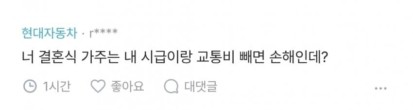 결혼식 축의금 논란 ㄷㄷ (8)