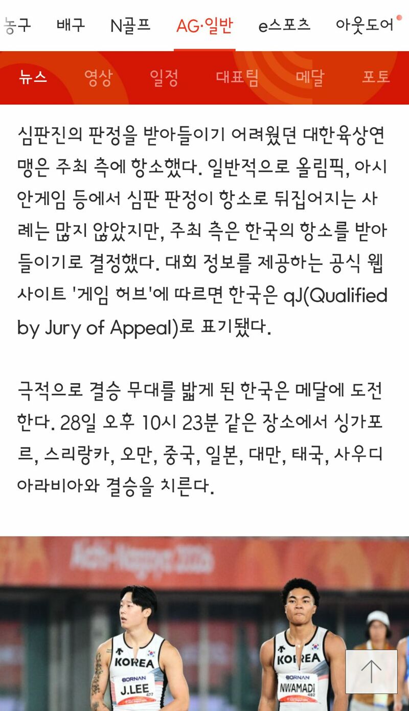 오피셜)한국 육상 400m 계주 실격 항소로 뒤집혀 결승 진출 성공! (3)