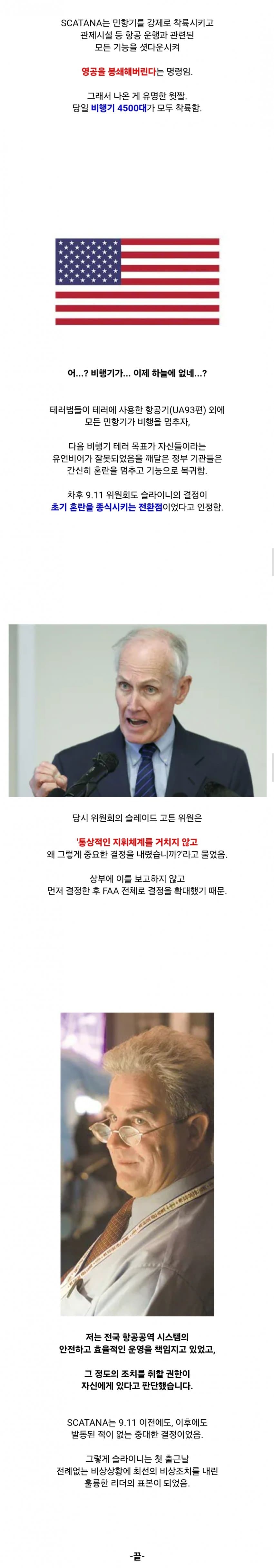 역사상 최악이자 최선의 첫 출근 (4)