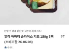 알라 하바티 슬라이스치즈 150g 5팩