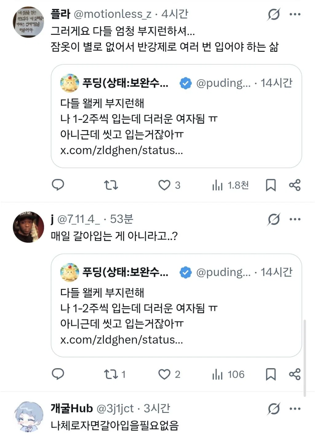 다들 잠옷 갈아입는 주기는 어케 되시는지 ? (5)