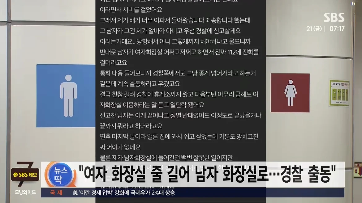 오늘자 네이트판...여자가 남자화장실에 들어갔다가 경찰출동.. (2)