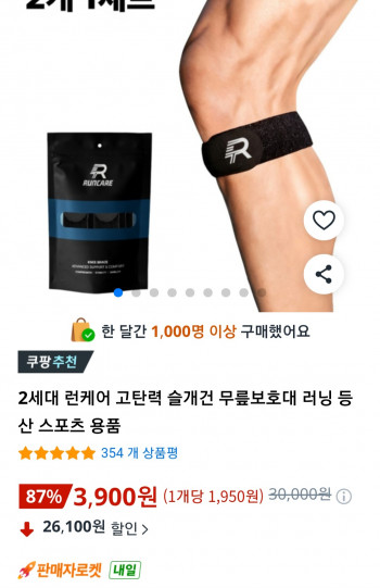 [쿠팡] 고탄력 무릎보호대 (3,900원 / 무배)