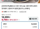 구운 순살 전자레인지 고등어 4~6쪽