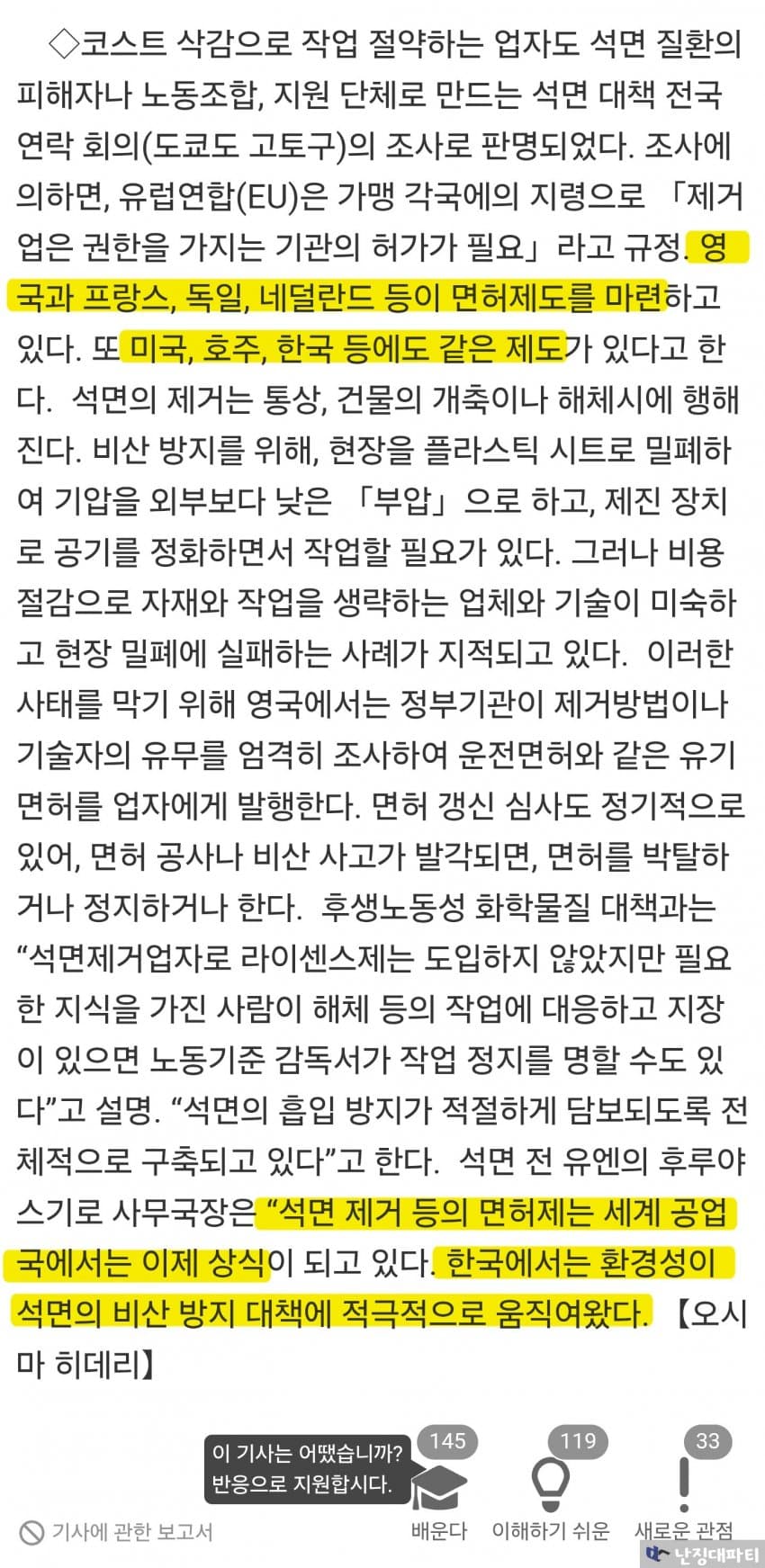 日, 주먹구구식 석면제거... 韓등 선진국과 비교 돼 (5)