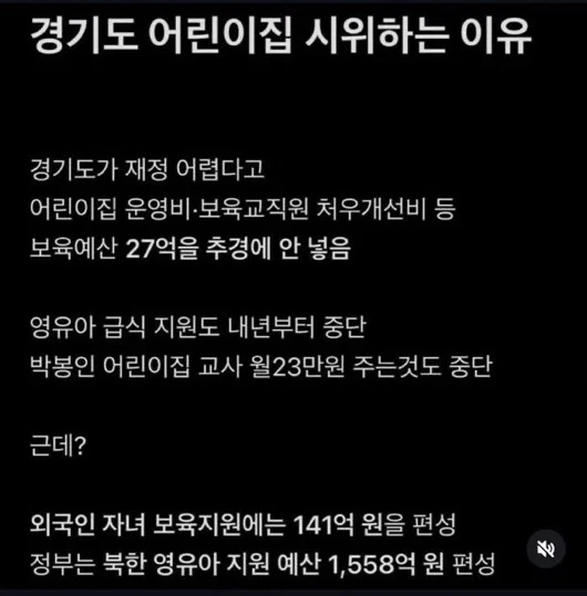 요새 경기도 어린이집 시위하는 이유 (2)
