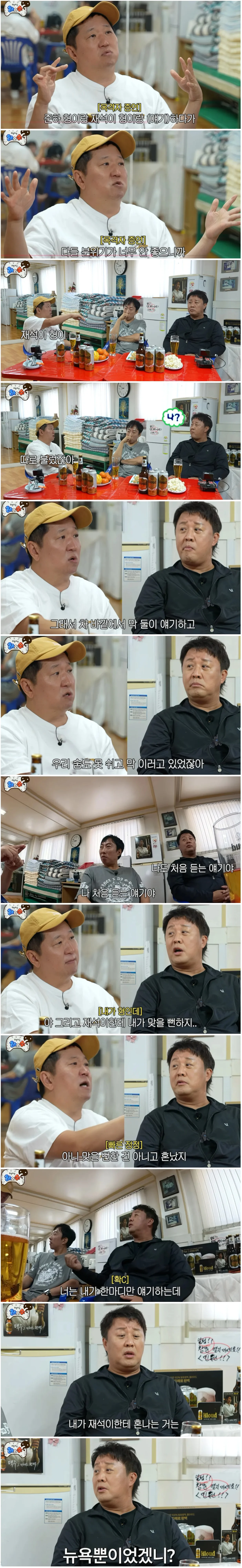 정준하가 무한도전 뉴욕 촬영 중 유재석한테 혼난걸 기억 못하는 이유