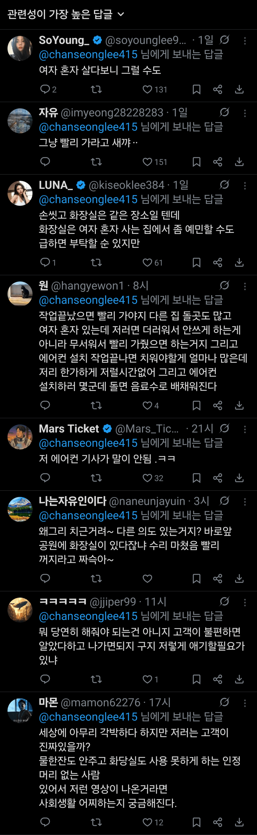 싱글벙글 에어컨 수리기사와 팽팽한 신경전 (7)