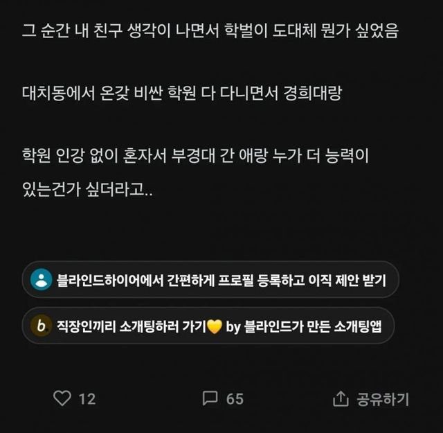 학벌이 뭐냐는 블라인 (2)