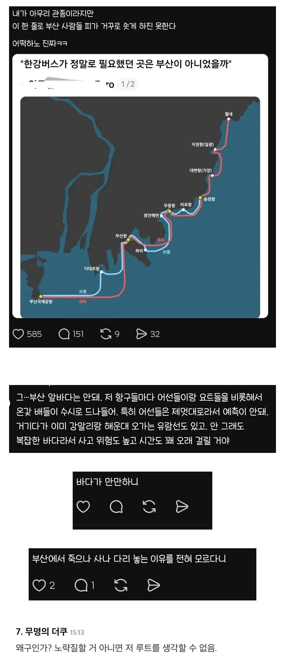 ??? : 한강버스가 필요했던 곳은 부산이 아니었을까