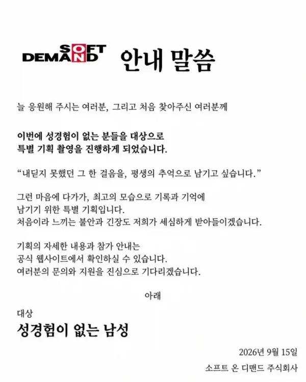 AV제작사" 성경험 없는 남성 게스트 구합니다 (2)