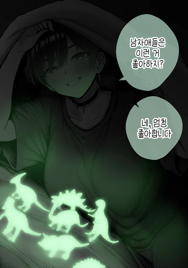 "남자애들은 이런 거 좋아하지?" (2)