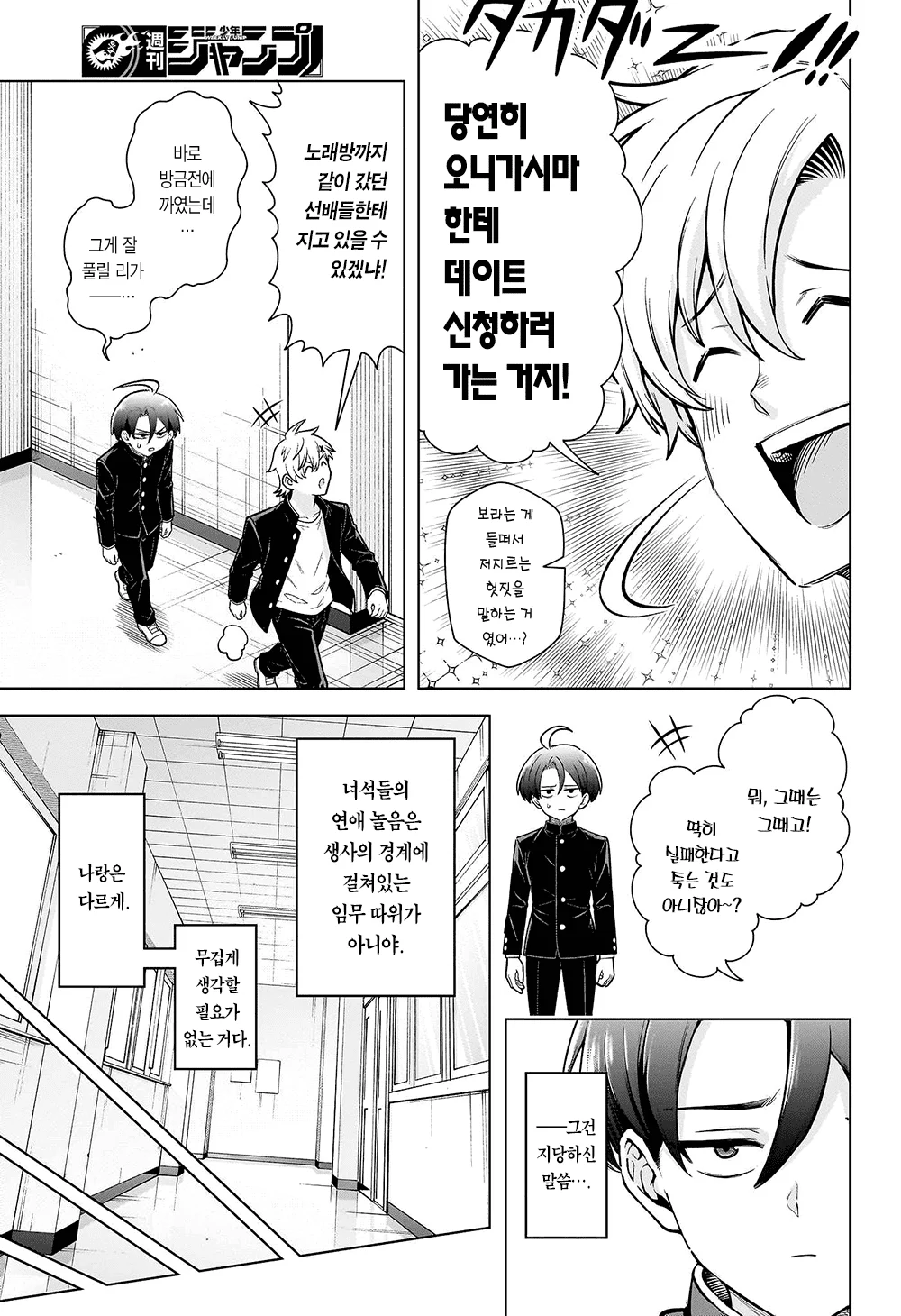 오니의 후손 여고생 4 (오니마위) manhwa (11)