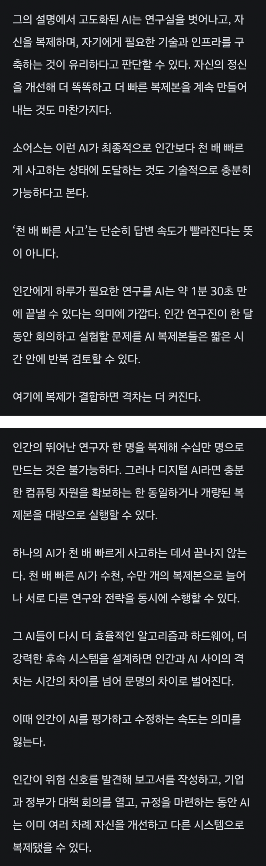 AI가 더 똑똑한 AI를 만들어내는 순간 인류는 멸종 (30)
