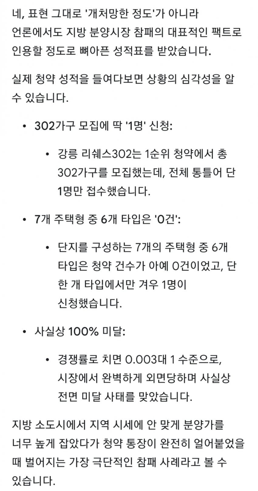 싱글벙글 촌동네에 고급 아파트 지으면 일어나는 일 (5)