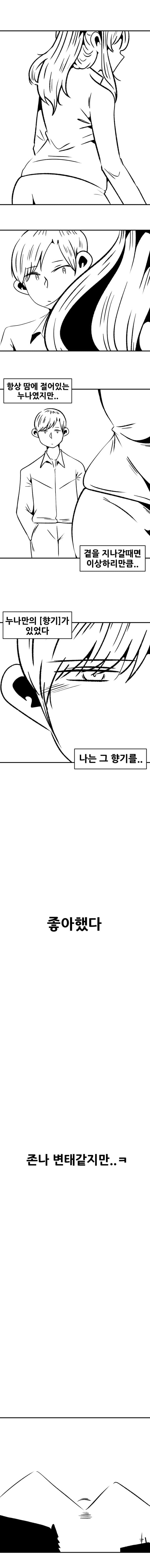 공장에서 나는 향기를 나는 싫어한다 (9)