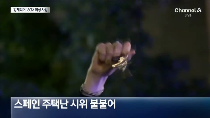 sbs) '강제 퇴거' 할머니 끝내 사망...스페인사람들 더 커진 분노 (21)