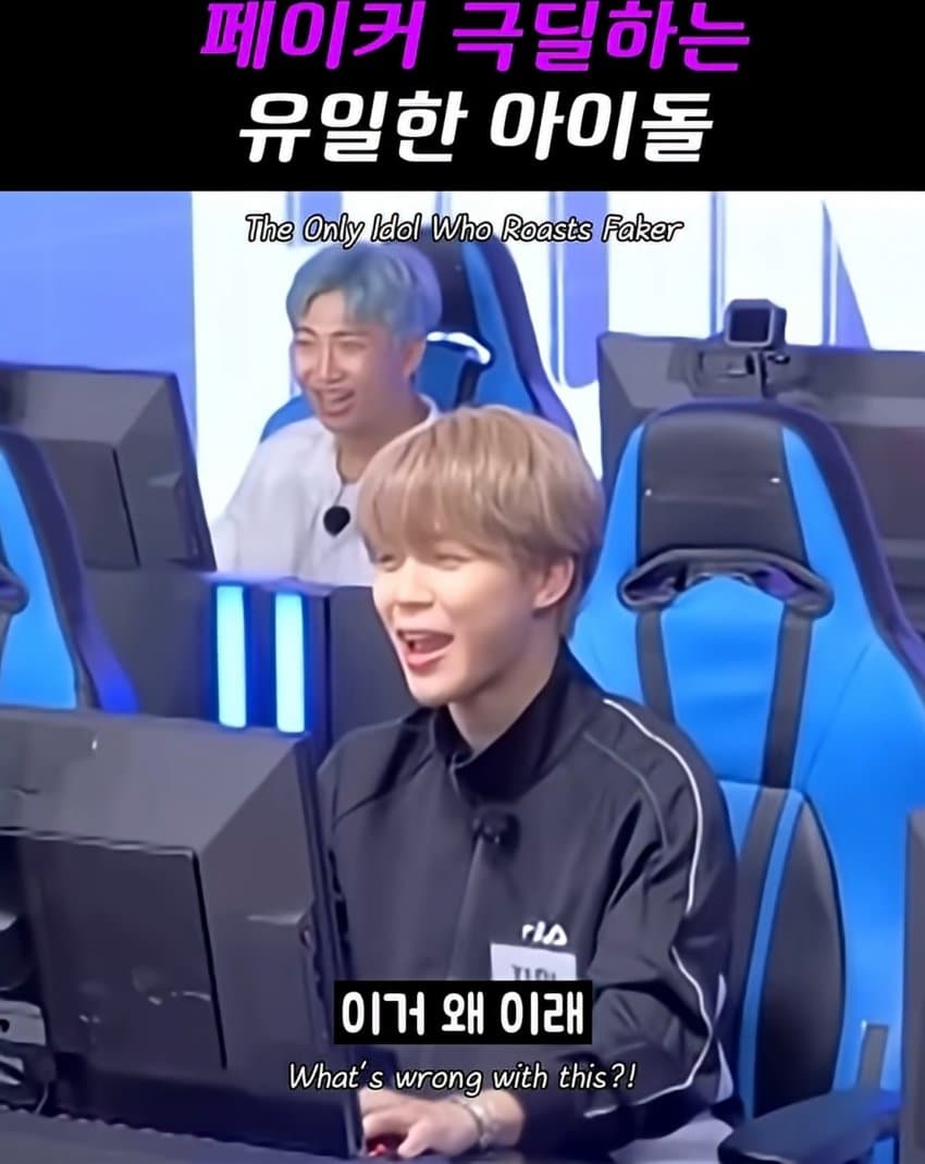 kpop goat랑 롤하는 lol goat (8)