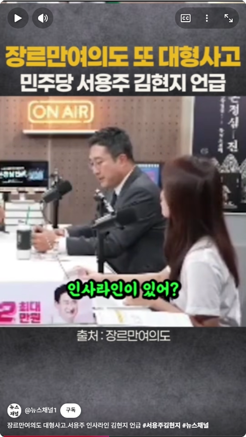 장르만여의도 방송 중 - 이 방송 없어져요. 방송도 없어지고 페널들도 다 때려치우고!! 그냥 다 때려치우라고. 아 나 진짜 왜들 이러실까... ... (4)