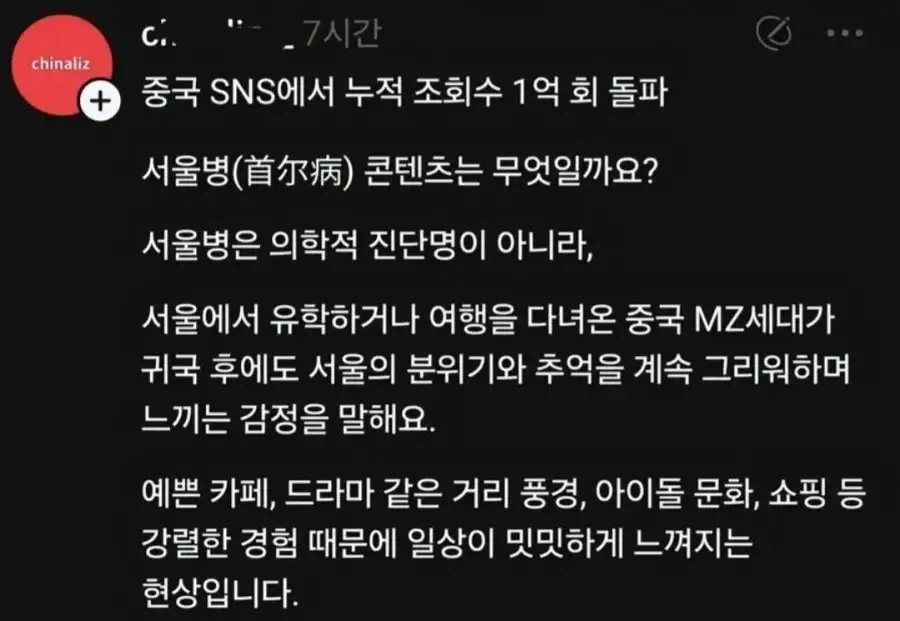 중국 젊은 여자들에게 주로 발병한다는 서울병 증상 요약