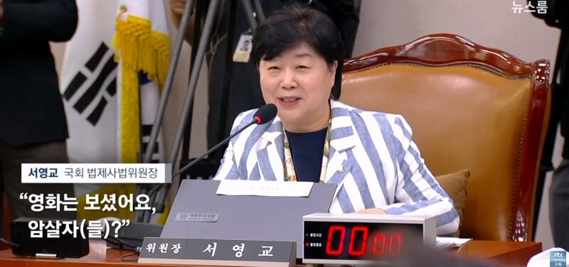 영화 안보고 영화 비판한 것 뽀록난 주진우 / 암살자(들) 보면 그런 말 못한다는 서영교 법사위원장