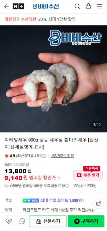 [네이버] 칵테일새우 900g 냉동 새우살 흰다리새우