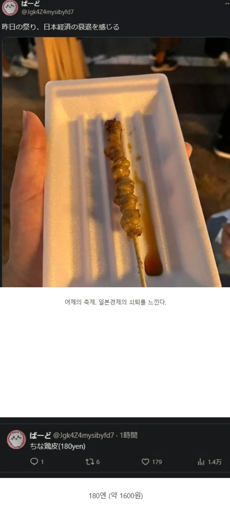 축제서 일본경제의 쇠퇴를 느낀 일본인.jpg