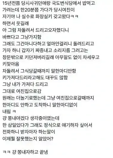 여자친구랑 쫑낸 썰 (2)
