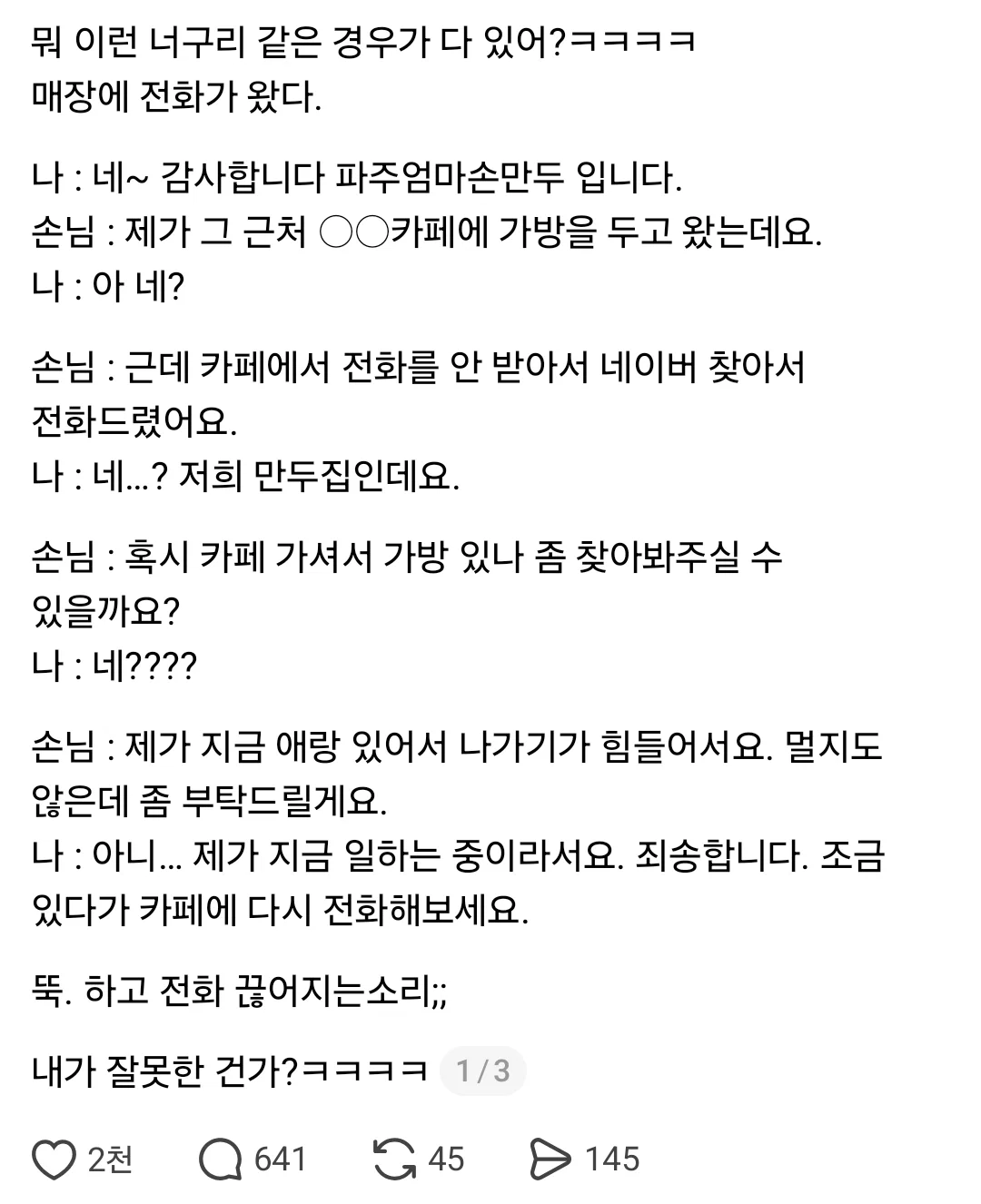 근처 카페에 가방을 두고 왔으니 가서 좀 찾아봐달라는 전화를 받은 만두집 사장님