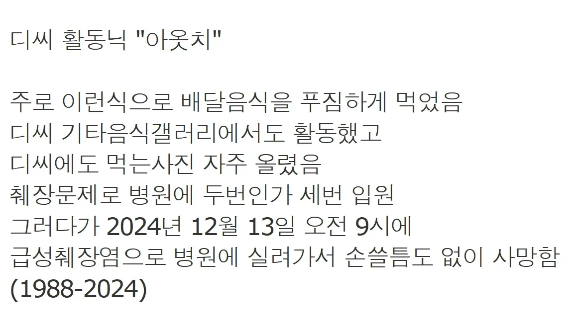 급성 췌장염으로 사망한 디시인 평소 식단 (5)