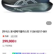 아식스공식 메가블라스트 블랙 재입고