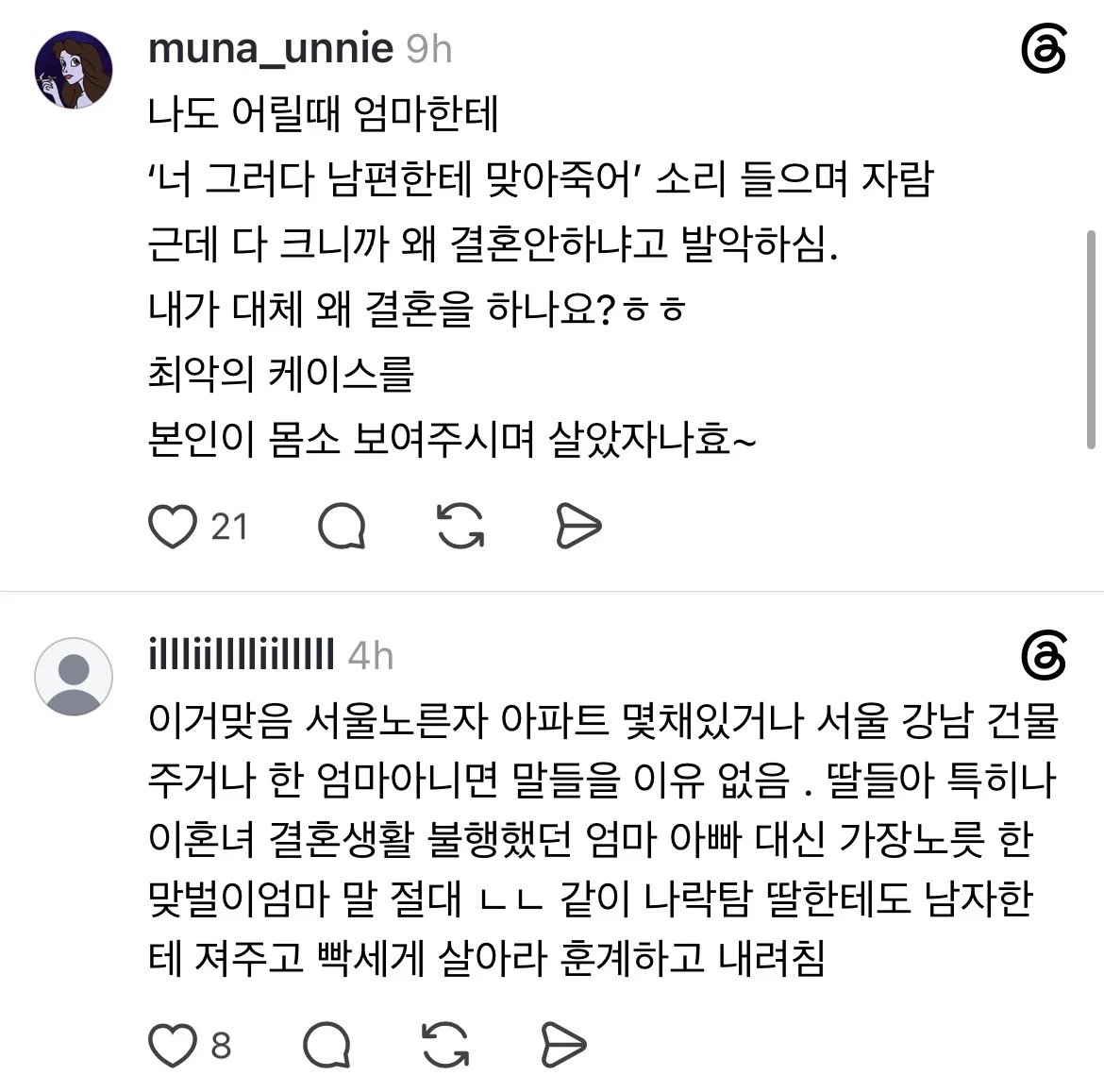 한국여자들의 실패는 1차적으로 엄마에게서 비롯된다 (2)