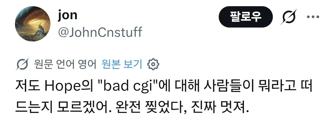 트위터에 올라오는 <호프> 감상들 (33)