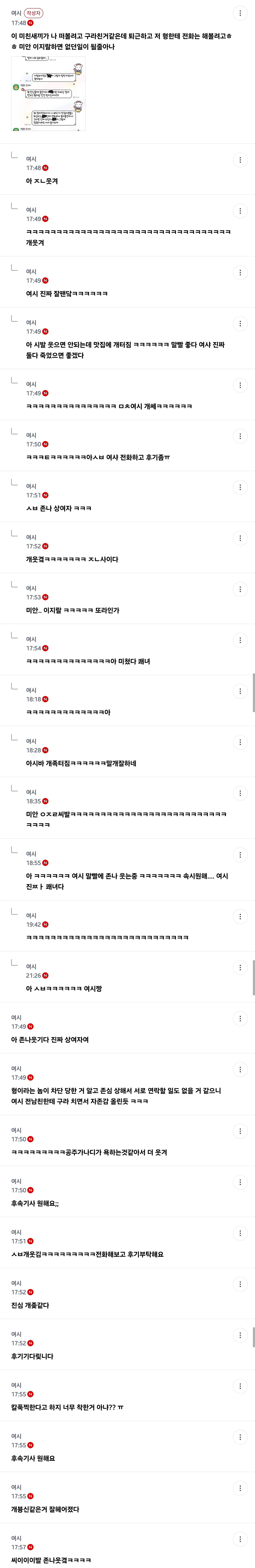 2주전 헤어진 전남친이 아는형이랑 잤냐고 개소리하는데 (5)