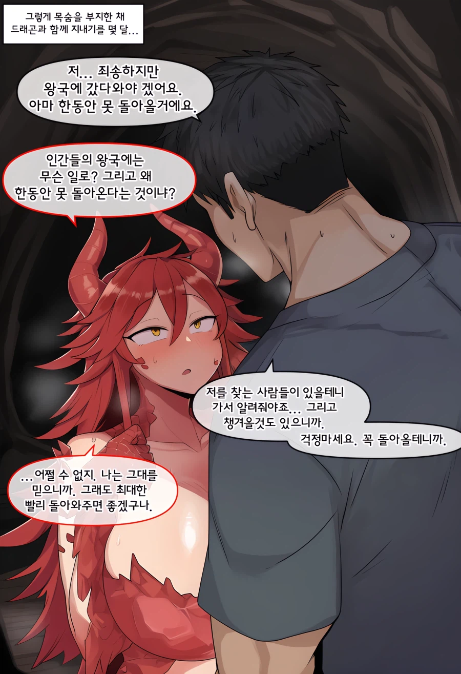 드래곤을 잡기 위해 보내진 기사 (3)