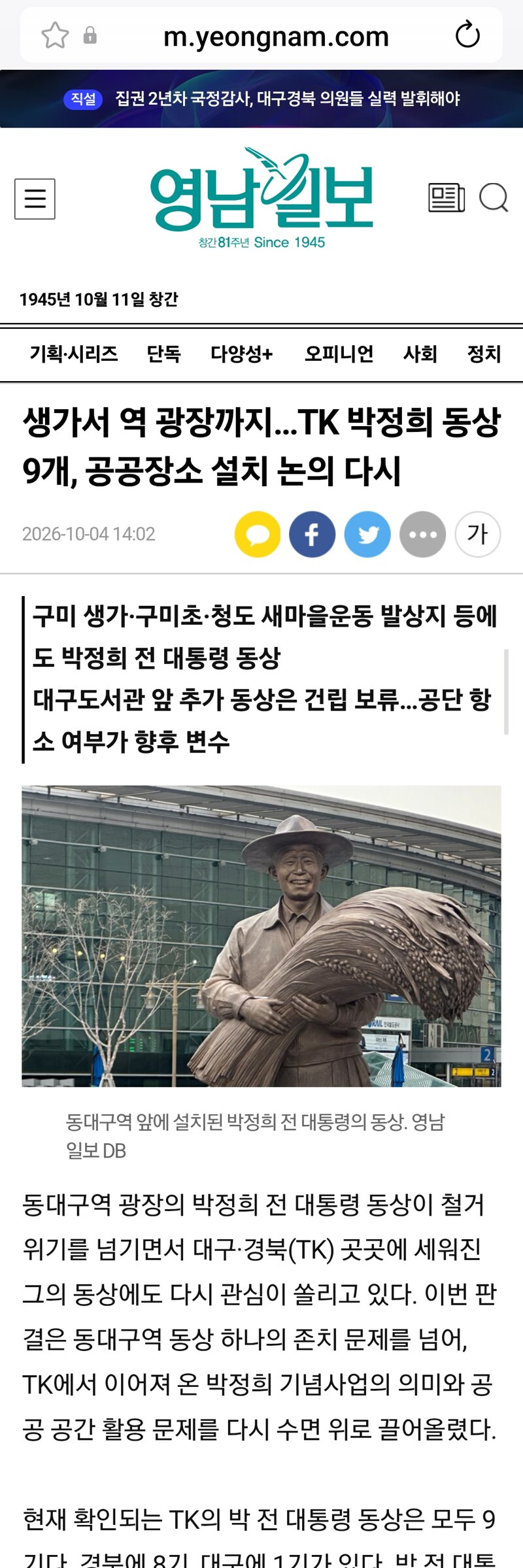 TK 박정희 동상 9개, 공공장소 설치 논의 다시 (2)