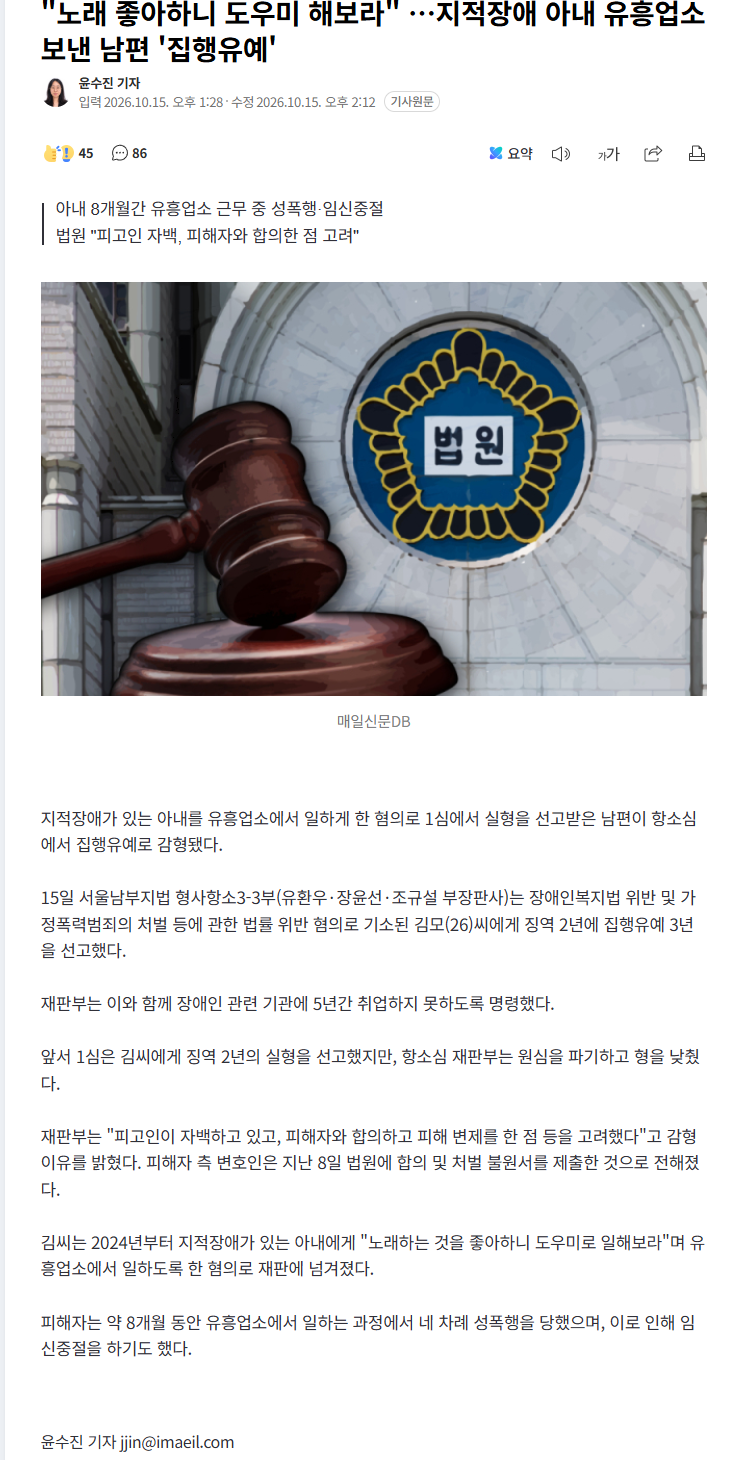 지적장애 아내 유흥업소 도우미 시킨 남편 집행유예