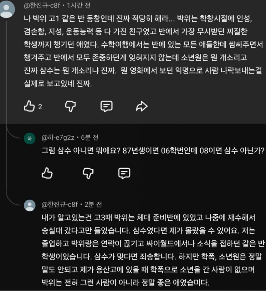 박위 학폭으로 소년원 출신 주장 나와 (13)