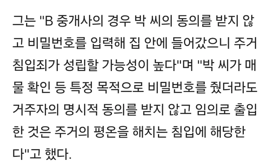 "옷 벗고 자고 있는데" 덜컥 열린 문...동의 없이 온 부동산, 처벌될까_3.webp