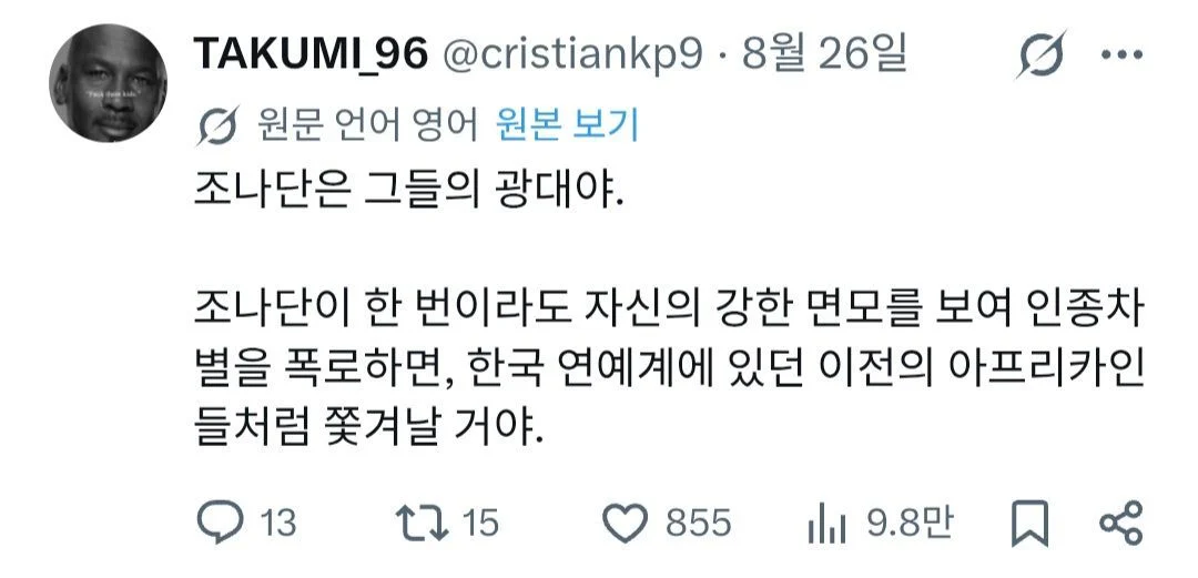 실시간 트위터에서 욕 먹고 있다는 조나단 (5)