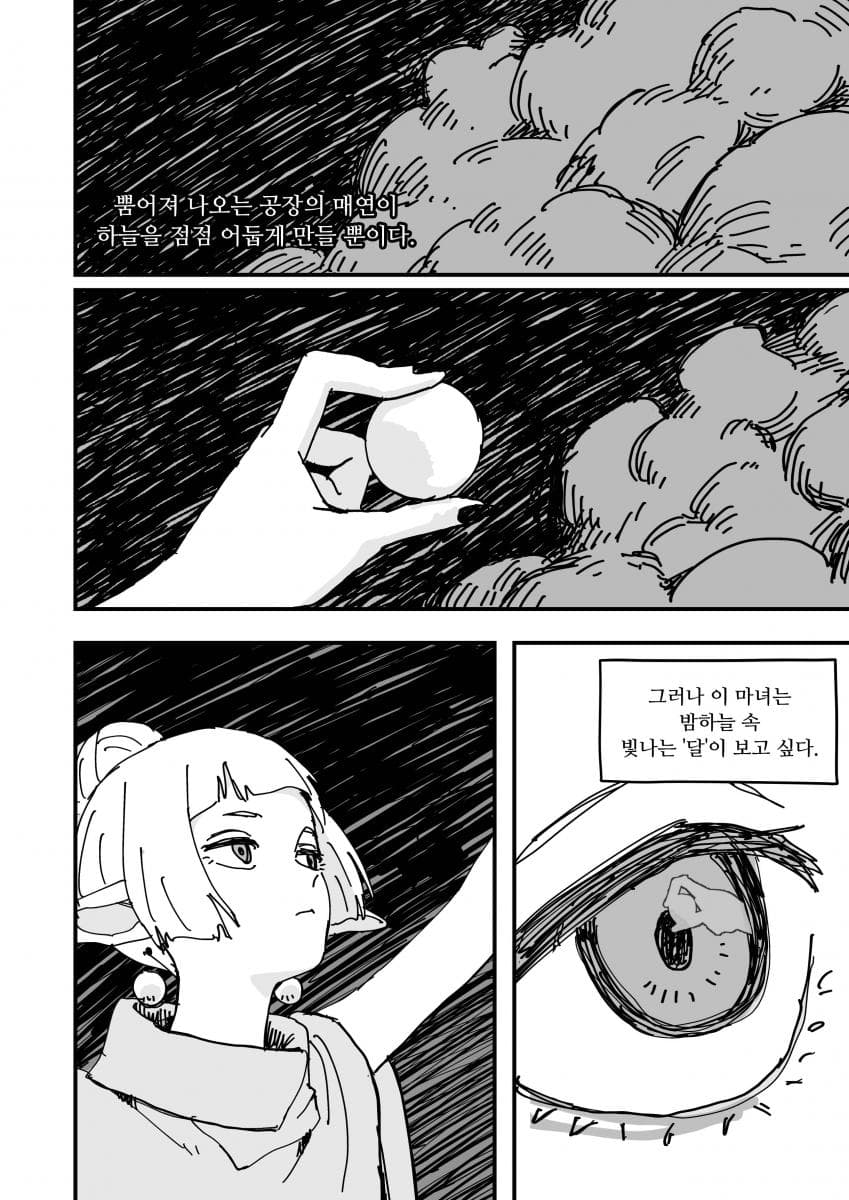 빛나지 않는 밤 (2)